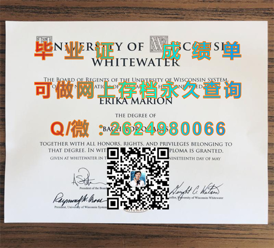 威斯康星大学白水分校(白水)University of Wisconsin-Whitewater.jpg