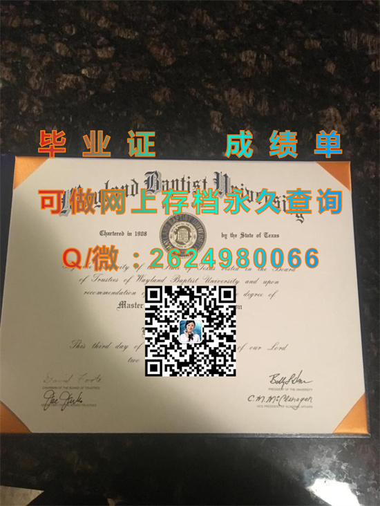 韦兰浸会大学(普莱恩维尤)Wayland Baptist University.jpg