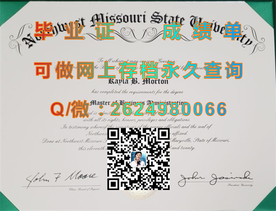西北密苏里州立大学（玛丽维尔）Northwest Missouri State University (Maryville).jpg