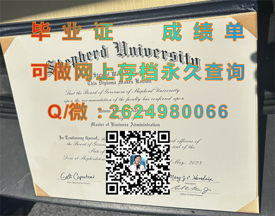 谢泼兹敦大学（谢泼兹敦）Shepherd University (Shepherdstown).jpg