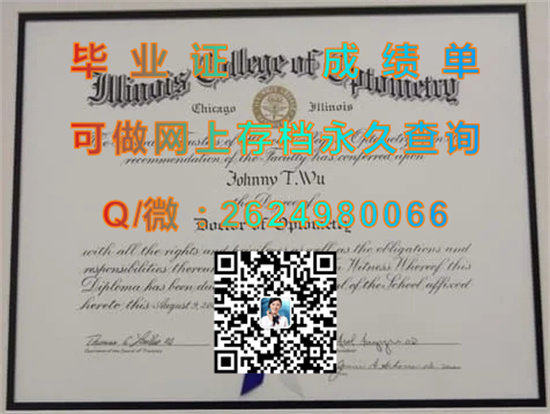 伊利诺斯视光学院(芝加哥)Illinois College of Optometry (Chicago).jpg