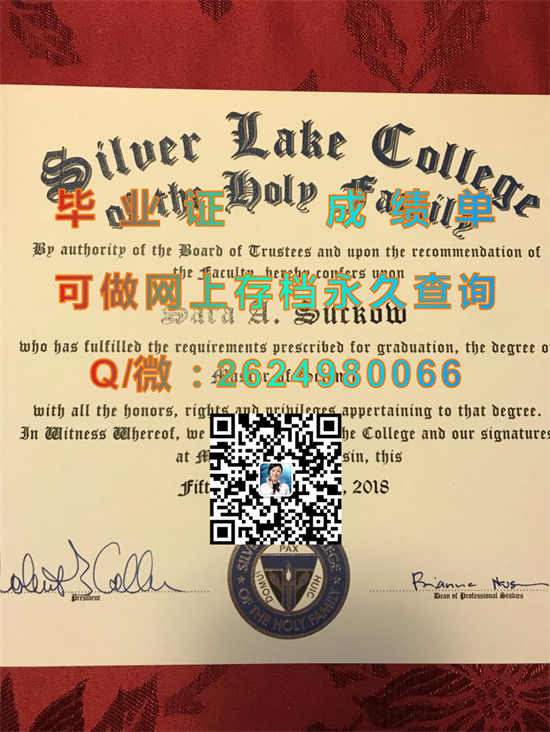 银湖学院(马尼托沃克)Silver Lake College (Manitowoc).jpg