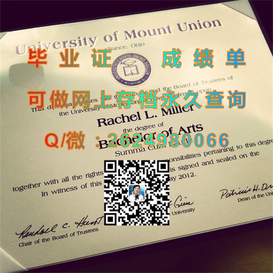 尤宁山大学(阿莲斯)University of Mount Union (Alliance).jpg