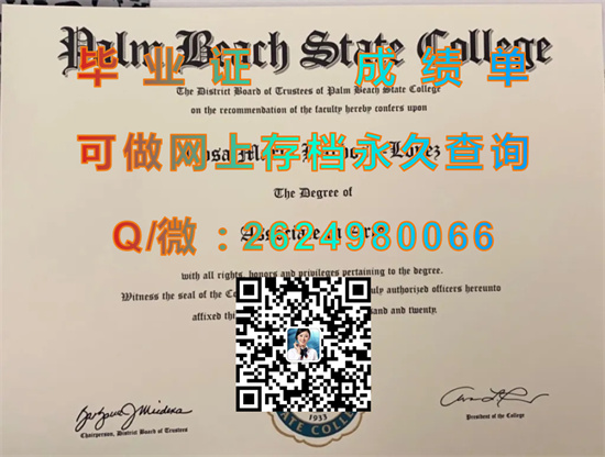 棕榈滩州立学院Palm Beach State College.jpg