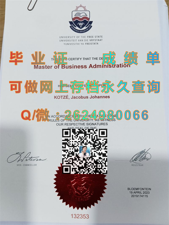 自由州大学毕业证文凭样本University of the Free State.jpg