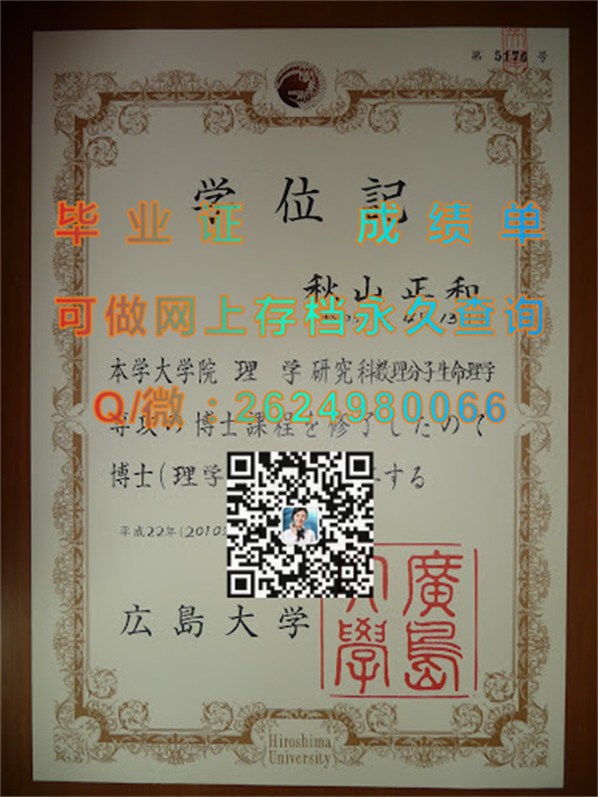 广岛大学毕业证文凭样本Hiroshima University.jpg