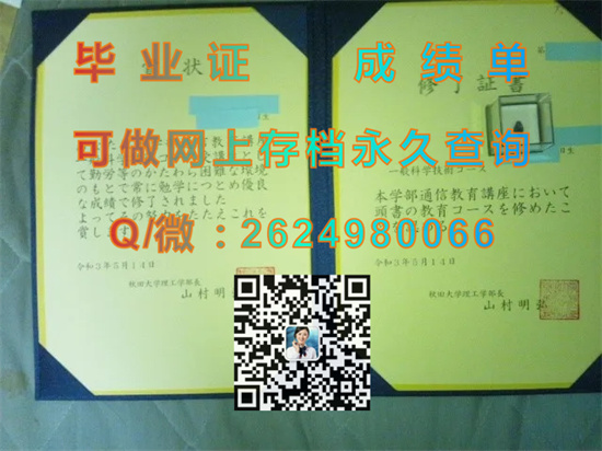 秋田大学毕业证文凭样本.jpg