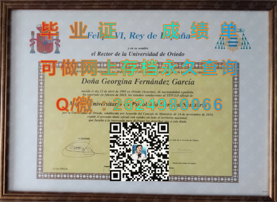 奥维耶多大学毕业证文凭样本.jpg