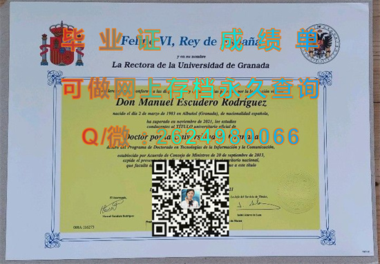 格拉纳达大学毕业证文凭样本.jpg