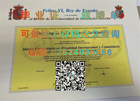 卡斯蒂利亚拉曼查大学毕业证文凭样本.jpg