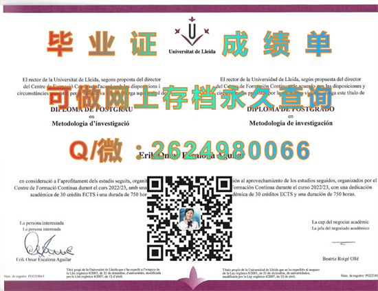 莱里达大学毕业证文凭样本.jpg