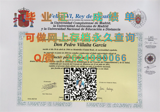 马德里完全大学毕业证文凭样本.jpg