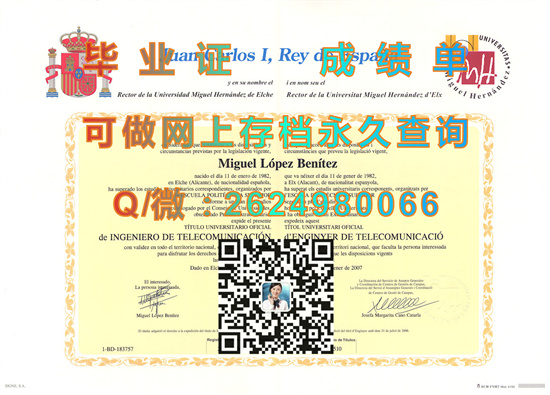 米格尔·埃尔南德斯·德埃尔切大学毕业证文凭样本.jpg