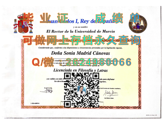 穆尔西亚大学毕业证文凭样本.png