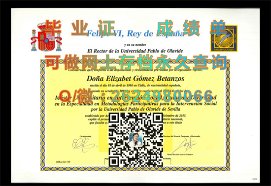 帕布罗·德奥拉韦德大学毕业证文凭样本.jpg