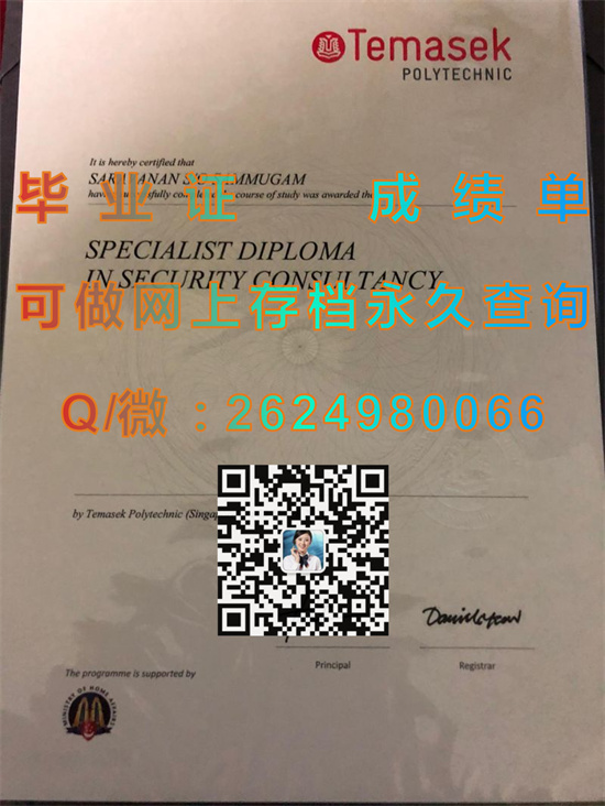 淡马锡理工学院毕业证文凭成绩单样本|新加坡大学文凭定制|Temasek Polytechnic|Temasek Poly/TP）