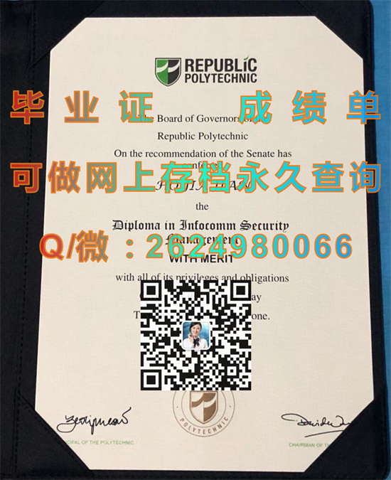 新加坡共和理工学院毕业证文凭成绩单学位证外壳样本|新加坡大学文凭定制|Republic Polytechnic（RP））