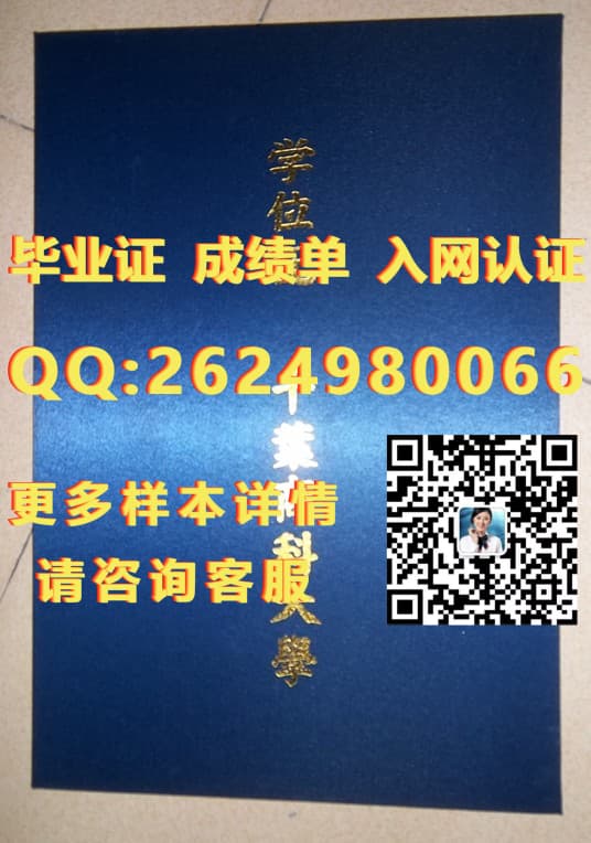 日本长崎大学毕业证外壳毕业证模版|文凭参考|学位证|成绩单图片）