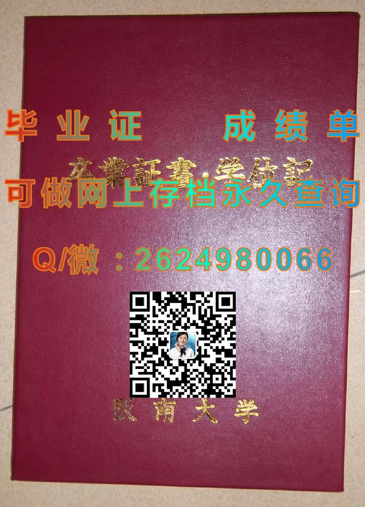 日本长崎大学毕业证外壳毕业证模版|diploma参考|学位证|Transcript图片|文凭样本）