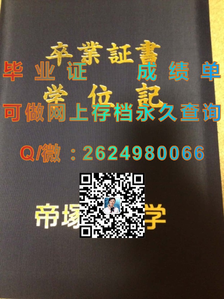 日本中央大学毕业证毕业证模版|diploma参考|学位证|Transcript图片|文凭样本）