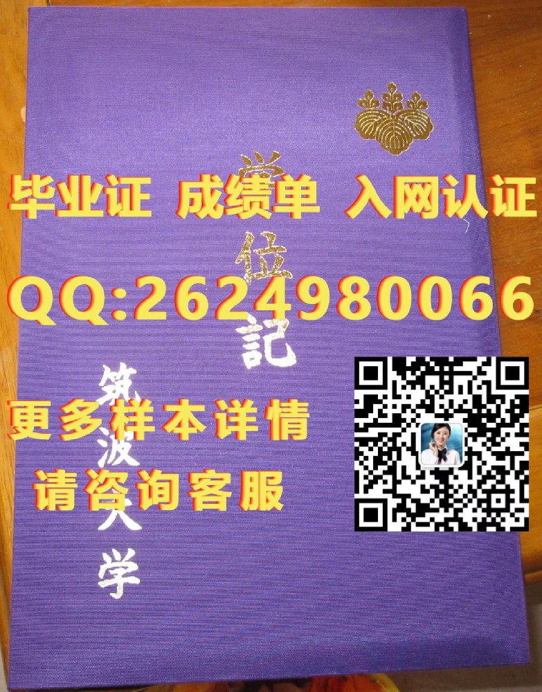 日本作新学院大学毕业证毕业证模版|文凭参考|学位证|成绩单图片）