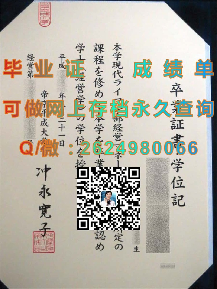 武藏野大学 毕业证模版|diploma参考|学位证|Transcript图片|文凭样本）