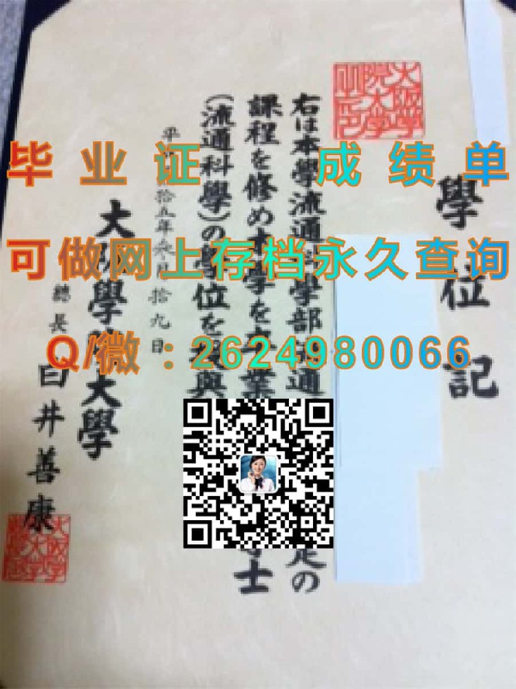熊本大学毕业证文凭样本毕业证模版|diploma参考|学位证|Transcript图片|文凭样本）