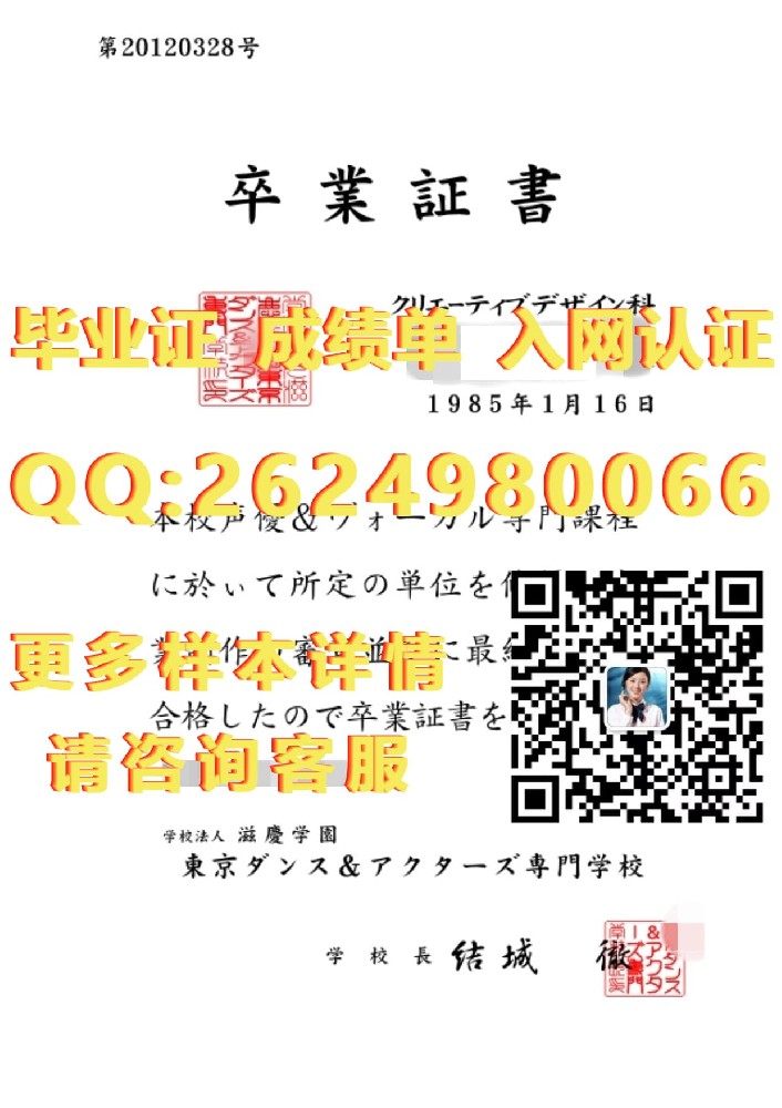 拓殖大学毕业证文凭样本毕业证模版|文凭参考|学位证|成绩单图片）