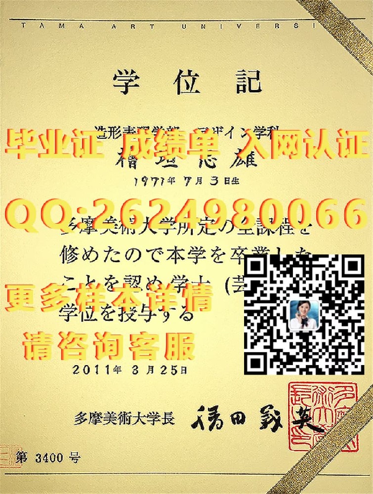 同志社大学毕业证文凭样本毕业证模版|文凭参考|学位证|成绩单图片）