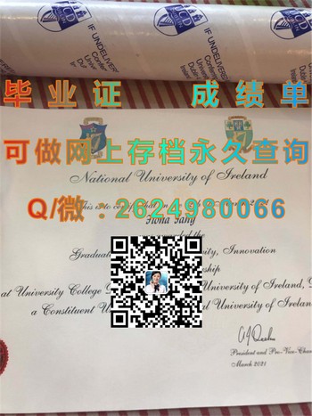 爱尔兰国立大学毕业证模版、文凭参考、学位证、成绩单图片.jpg