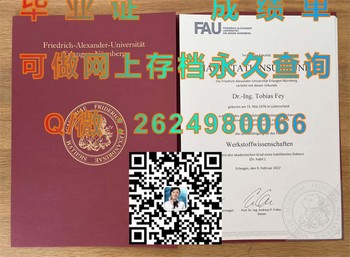 埃尔朗根—纽伦堡大学毕业证模版、文凭参考、学位证、成绩单图片.jpg