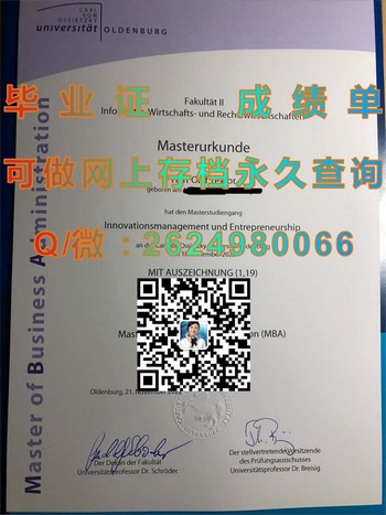 为何德国奥登堡大学毕业证备受好评？揭秘背后原因）