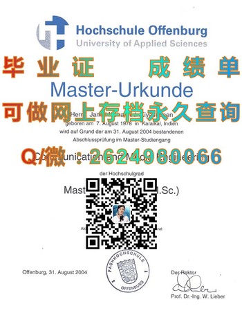 超越一般！德国奥芬堡应用科技大学毕业证的独特优势）