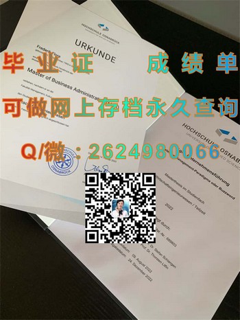 德国奥斯纳布吕克大学：卓越教育的起点）
