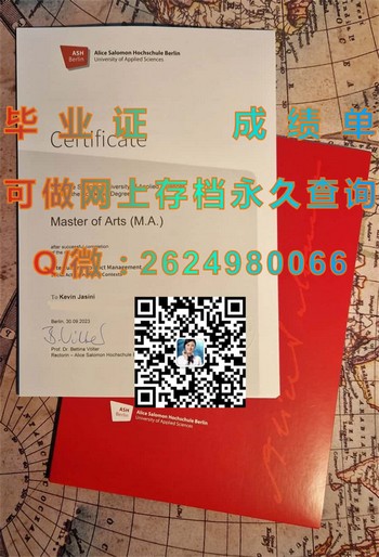 德国柏林爱丽丝-沙罗蒙应用技术大学文凭：突破传统教育的颠覆者）
