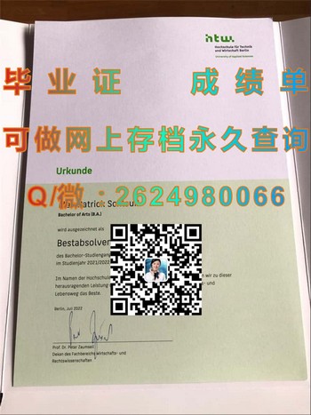 德国柏林技术经济大学文凭：开启创新教育的新纪元）