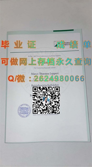 想在德国拜罗伊特大学闪耀？抢先了解文凭要求）