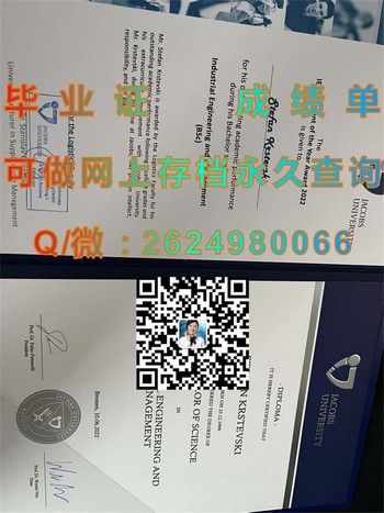 跨越国界，开启国际之门！德国不来梅雅格布大学毕业证攻略大揭秘）