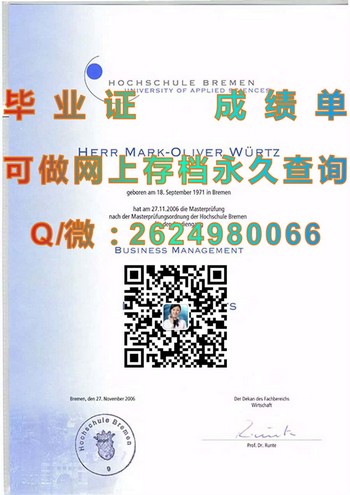 打造国际视野，德国不来梅应用技术大学毕业证带你飞）