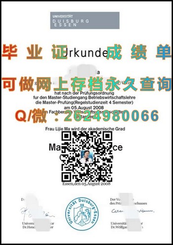 德国杜伊斯堡大学毕业证：成就职场高人的敲门砖！）