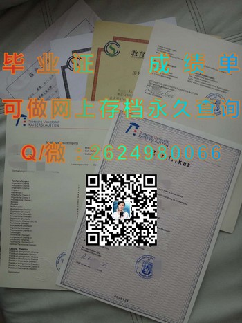 打造成功职业之路：德国德凯泽斯劳滕工业大学毕业证攻略）