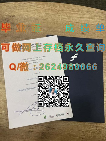 打造职场未来：德国法兰克福财经管理大学毕业证获得攻略）