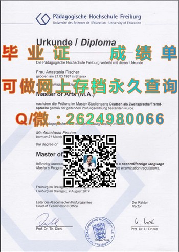 德国弗赖堡师范学院毕业证解析：通向成功的引路人）