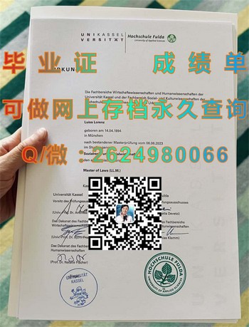 解锁成功密码：德国富尔达大学毕业证的魅力）