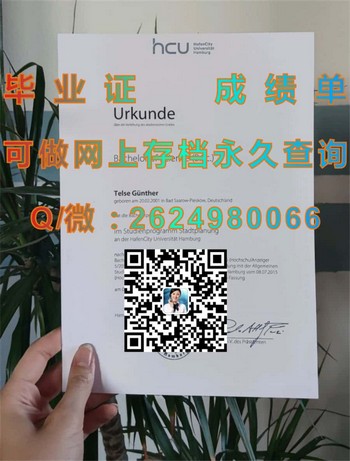 探秘德国汉堡港口城市大学毕业证：留学梦想之所）