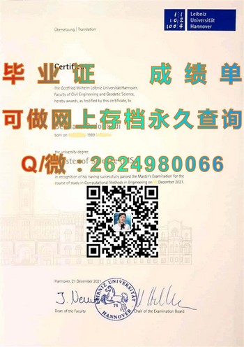 汉诺威大学毕业证模版、文凭参考、学位证、成绩单图片.jpg