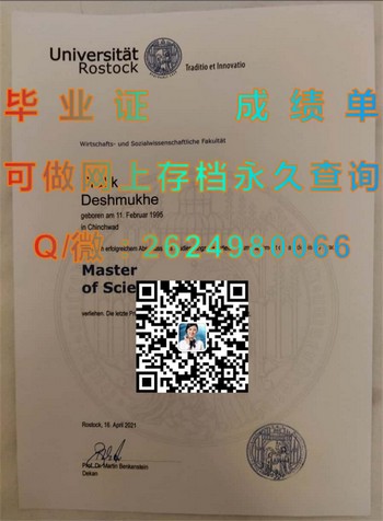 德国罗斯托克大学毕业证解密：揭秘成功背后的秘密密码）