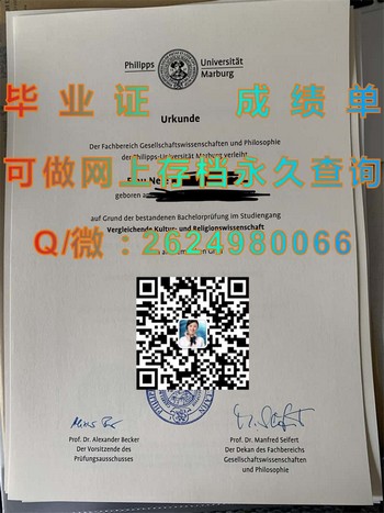 德国马尔堡大学毕业证全攻略，让你的求职之路一帆风顺）