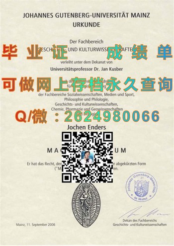 德国美因兹大学毕业证攻略大揭秘！如何高效获取学位）