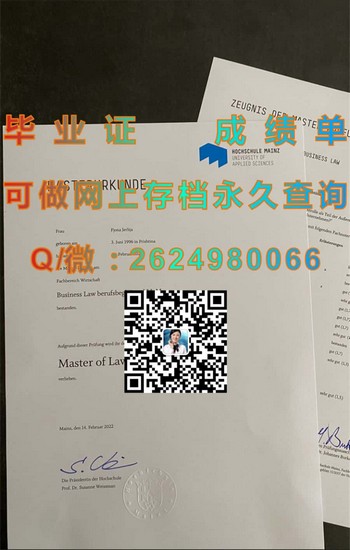 德国留学之路：德国美因兹应用技术大学毕业证攻略全解析）